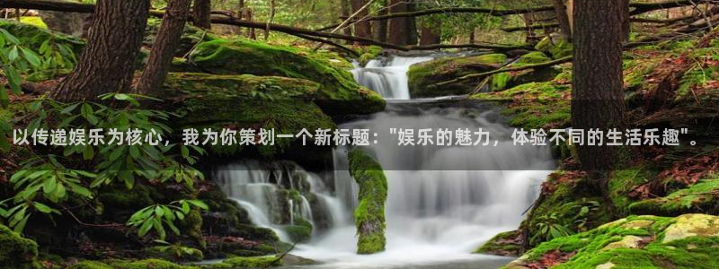 极悦娱乐苹果手机下载链接：以传递娱乐为核心，我为你策划一个新标题：\