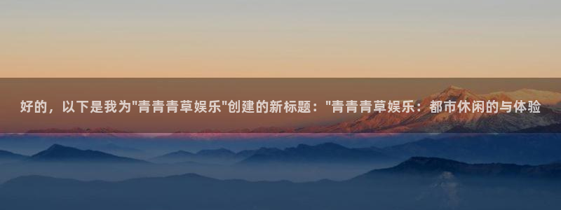 电子游戏极悦娱乐